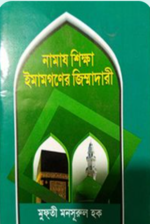 হাদীস সুন্নায় নামাযের পদ্ধতি